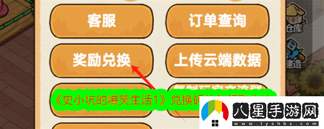 史小坑的爆笑生活1兌換碼禮包領(lǐng)取方法史小坑的爆笑生活1兌換碼禮包領(lǐng)取攻略