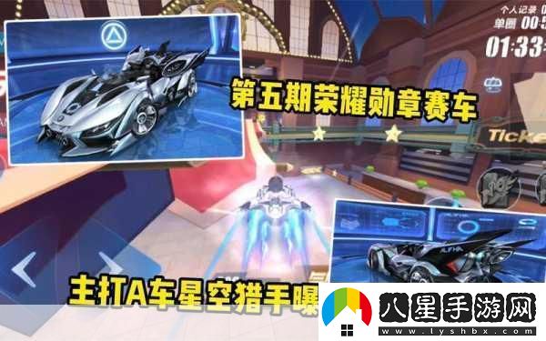 QQ飛車手游榮耀勛章A車天外之星閃耀登場