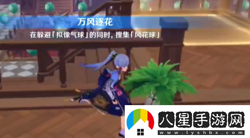 原神3.5版本萬風逐花第一天挑戰(zhàn)攻略攻略教你技能連攜