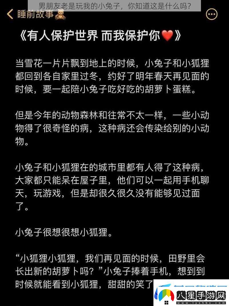 男朋友老是玩我的小兔子