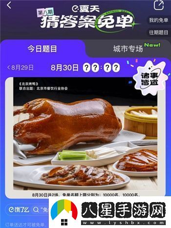 餓了么8月30日的免單一分鐘活動(dòng)參與分享