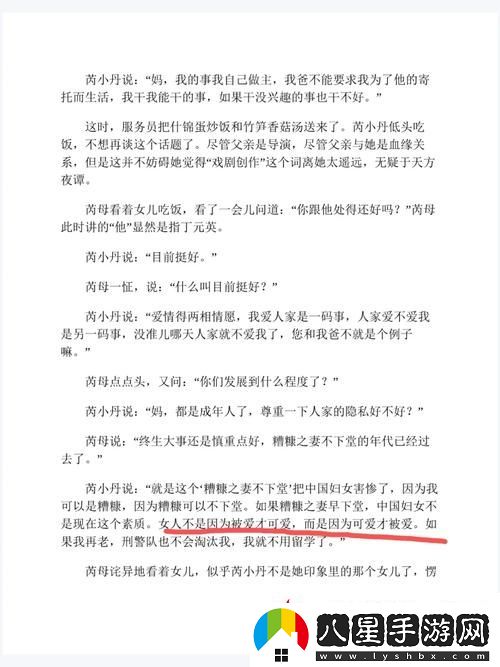 從“小丹的被躁日記”中洞悉青春的心路