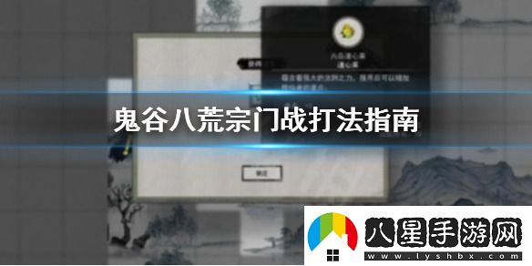 鬼谷八荒宗門戰(zhàn)打法指南詳細(xì)講解