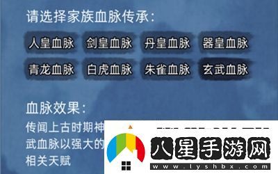 修仙家族模擬器新手血脈培養(yǎng)攻略