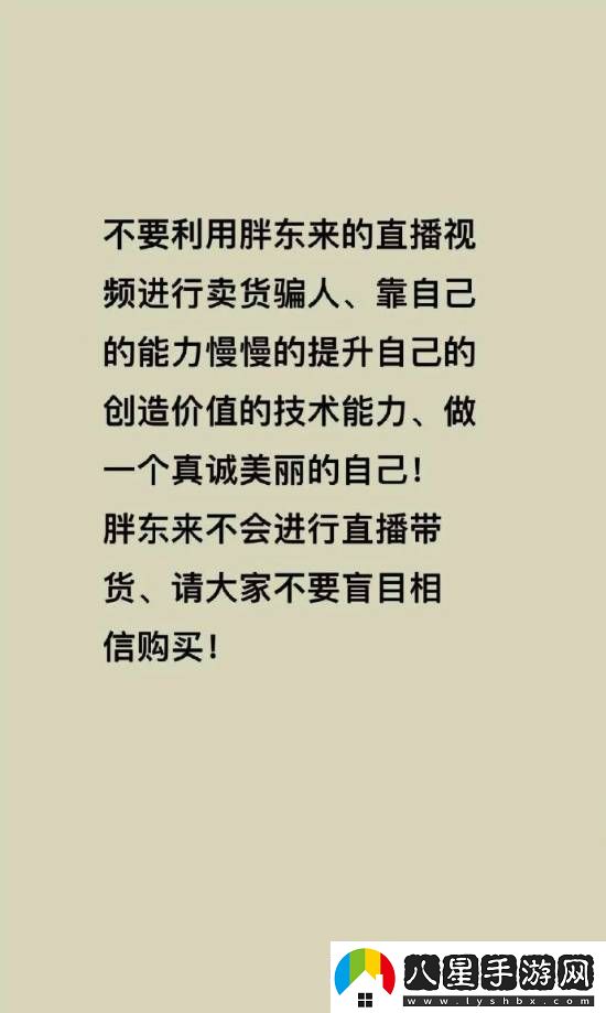 胖東來被商家冒充帶貨于東來連發(fā)三文警告騙人商家