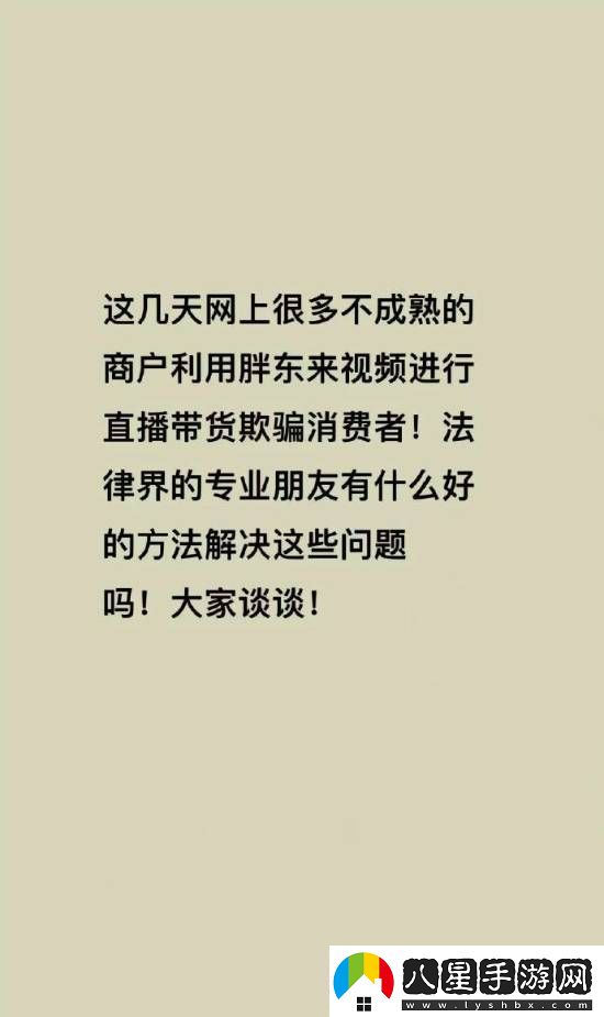 胖東來被商家冒充帶貨于東來連發(fā)三文警告騙人商家