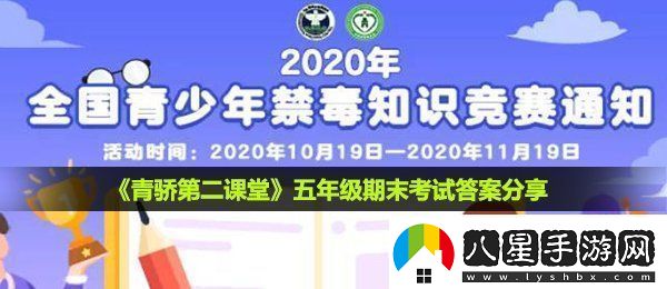 2020五年級期末考試答案分享五年級期末考試答案是什么五年級期末考試答案分享