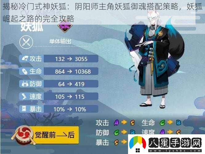 揭秘冷門式神妖狐