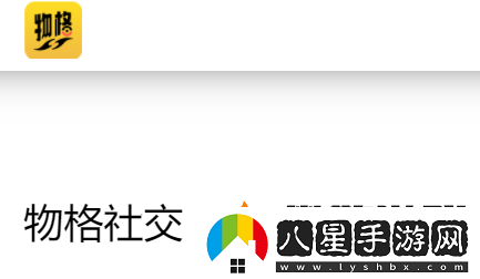 物格社交新版app下載