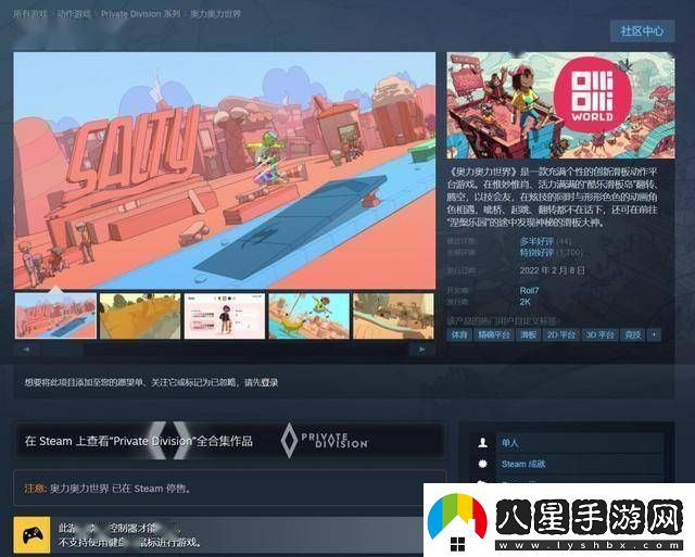 奧力奧力世界與酷極輪滑Steam下架