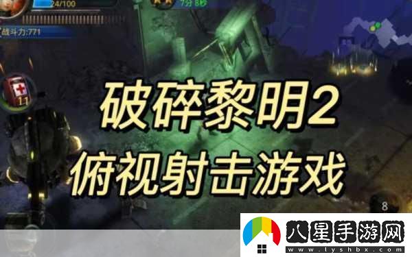 破碎黎明2攻略秘籍