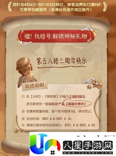 第五人格三周年神秘禮物暗號(hào)領(lǐng)取與激活方法