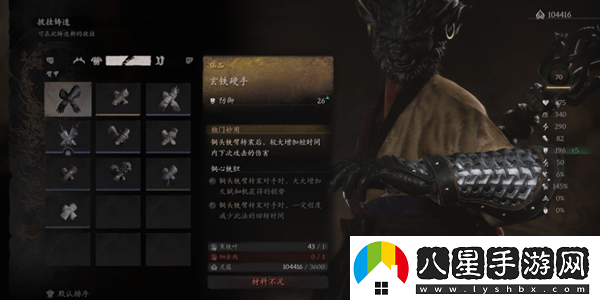 黑神話悟空玄鐵硬手怎么獲得