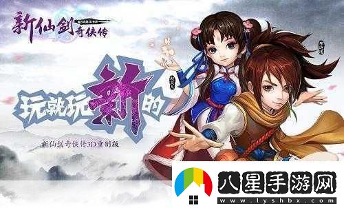 新仙劍奇?zhèn)b傳OL3D頁游革新登場角色重塑經典非Q版