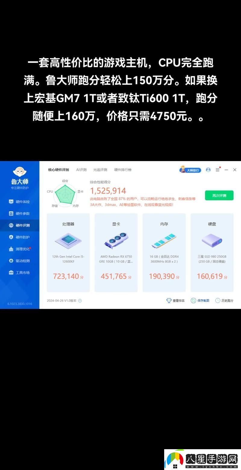 探索7995wx魯大師視頻的便捷與實用性