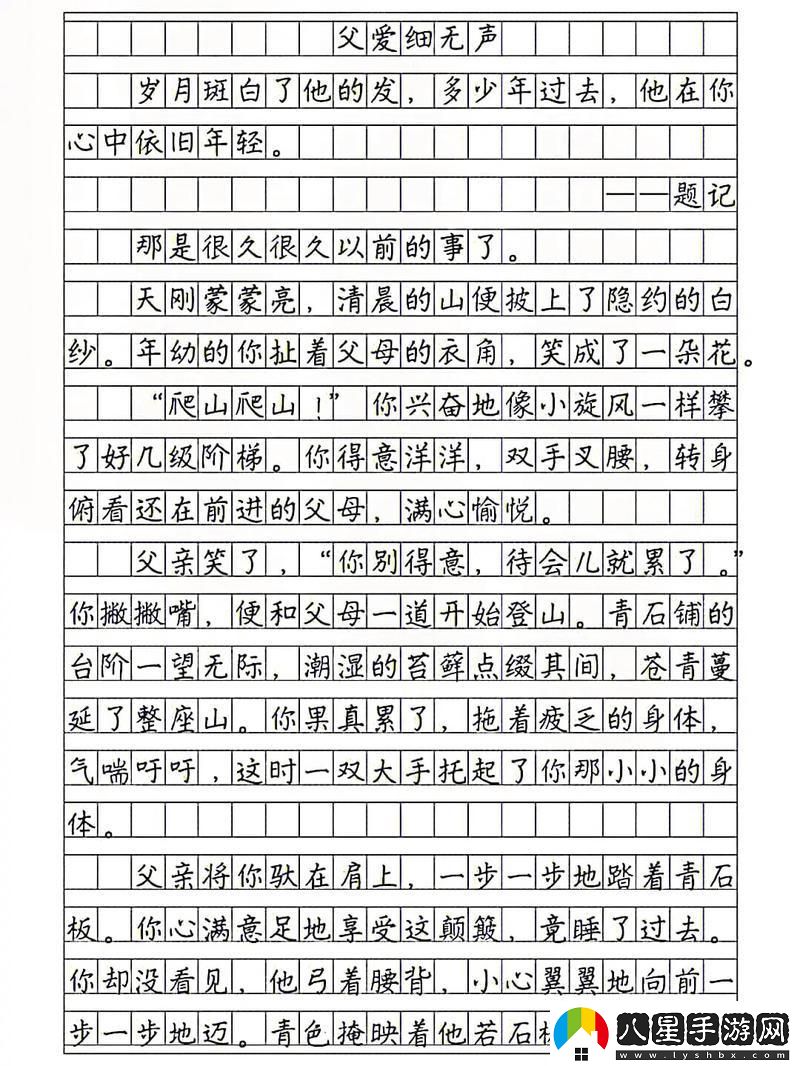 600字父愛