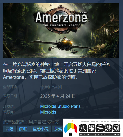 Amerzone