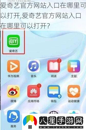 愛奇藝官方站入口在哪里可以打開