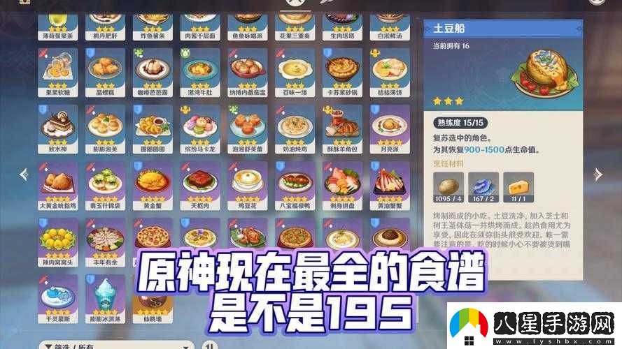 原神游戲內輕策農家菜食譜配方全面詳細揭秘