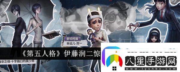 第五人格富江皮膚返場介紹