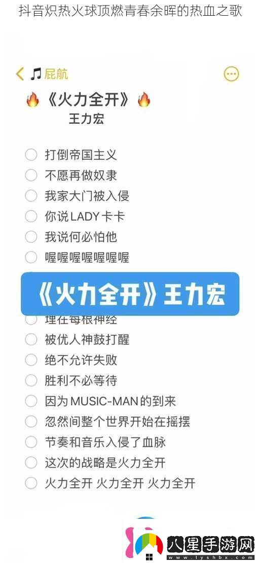 抖音熾熱火球頂燃青春余暉的熱血之歌