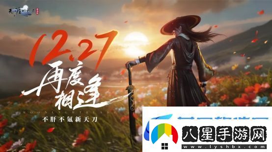 天刀攜手山東文旅開啟戰(zhàn)略合作