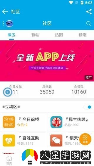 徐橋論壇app下載安裝