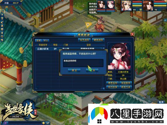 ?蓋世豪俠拜師學藝