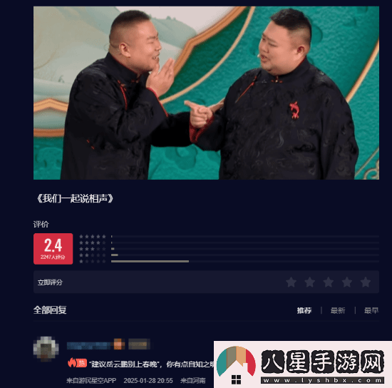 春晚正式結(jié)束！游民老哥們選出的最差節(jié)目竟是它