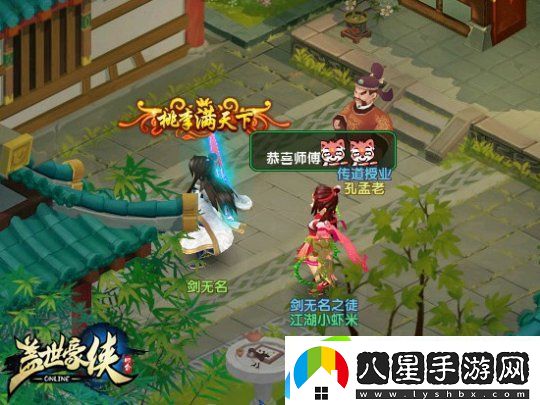 ?蓋世豪俠拜師學藝
