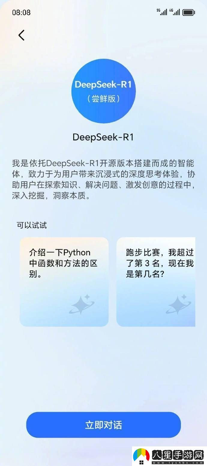 榮耀手機(jī)新上線DeepSeek模型