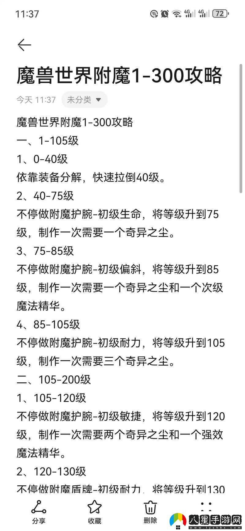 夢(mèng)幻模擬戰(zhàn)手游艾梅達(dá)附魔攻略