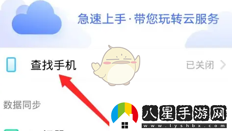 vivo云服務(wù)添加綁定設(shè)備方法