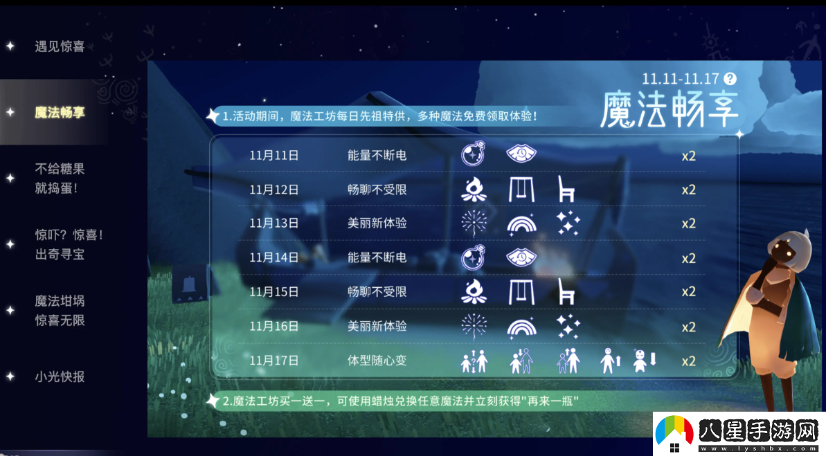 光遇11.14免費(fèi)魔法有什么