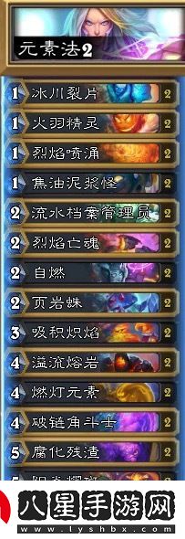 爐石傳說(shuō)元素法卡組怎么組