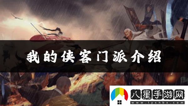 我的俠客逍遙宮位置、加點(diǎn)、武學(xué)搭配攻略