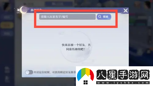 夢幻新誅仙添加好友方法一覽