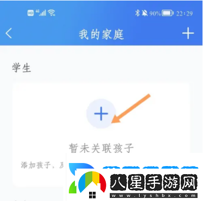 智慧中小學(xué)怎么添加孩子