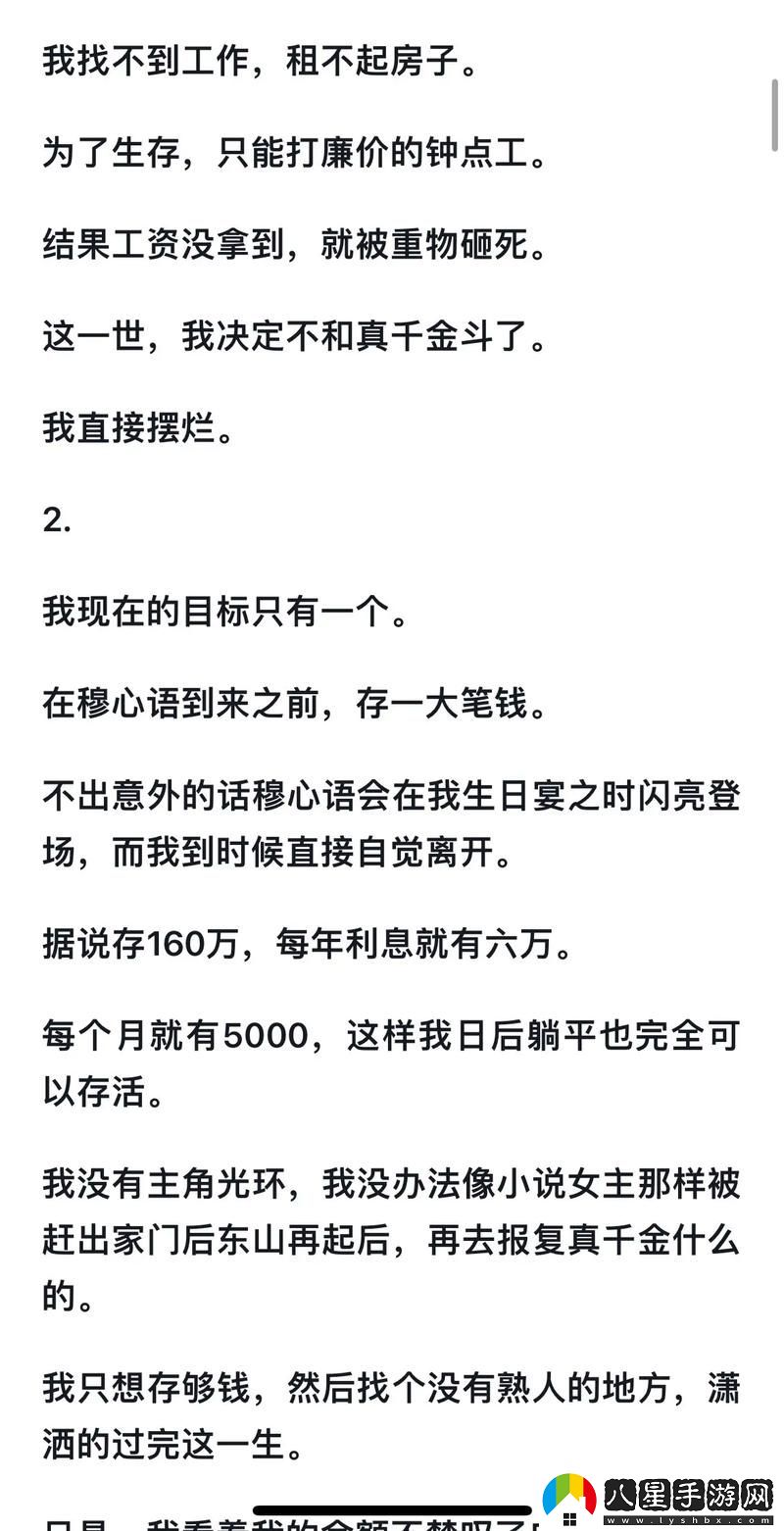 沉浸在假千金挨日記