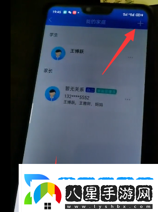 智慧中小學(xué)怎么添加孩子