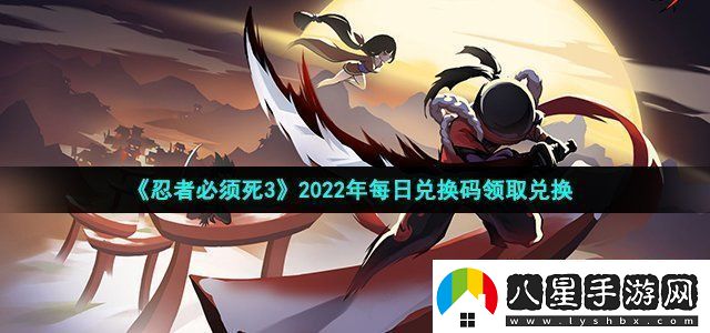 忍者必須死32022年9月17日禮包兌換碼領(lǐng)取裝備鑲嵌與符文搭配個(gè)性化定制屬性