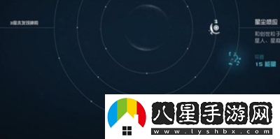 星空怎么獲得星塵感應(yīng)