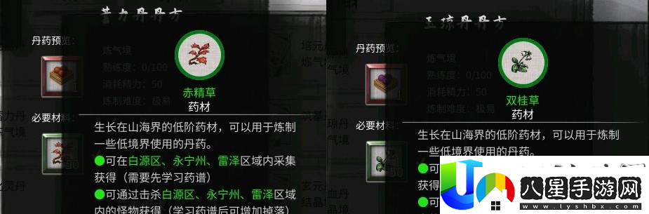 鬼谷八荒煉丹配方大全