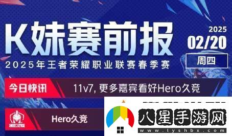 更多嘉賓看好Hero戰(zhàn)勝ES