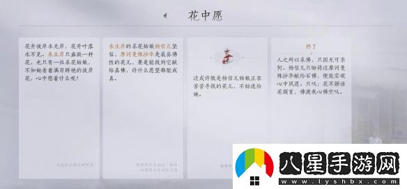 燕云十六聲花中愿任務(wù)怎么過(guò)