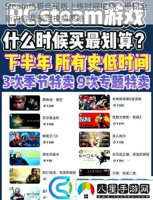 Steam終極合輯版上線時間揭曉