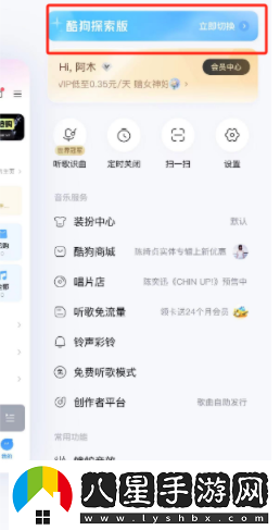 酷狗音樂切換探索版方法是什么