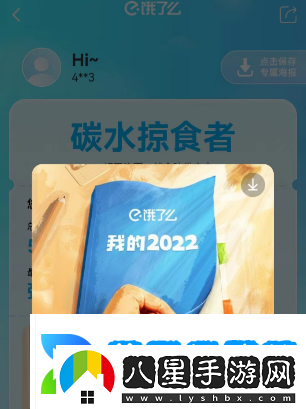 餓了么2022年度報告