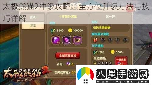 太極熊貓2沖級攻略