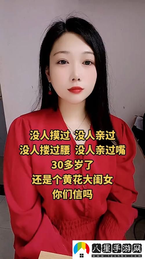 沒想到你還是黃花大閨女上線